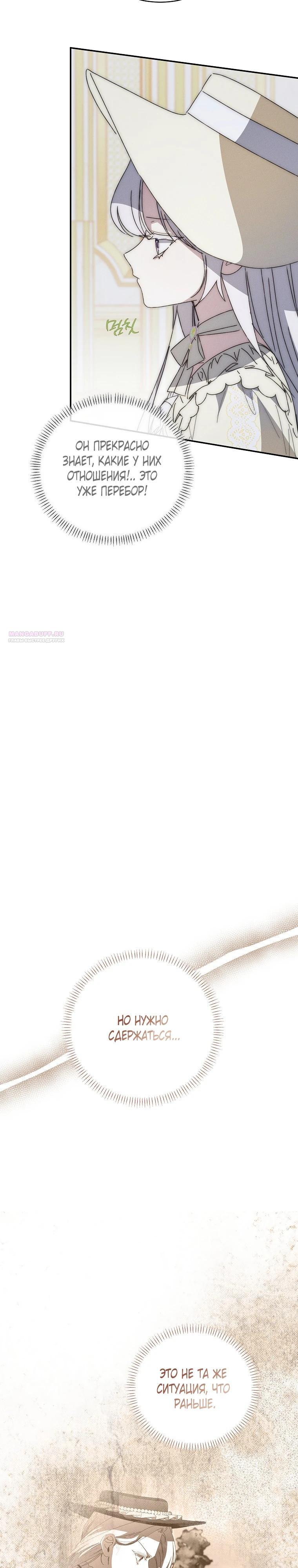 Манга Реинкарнация принцессы - Глава 60 Страница 26