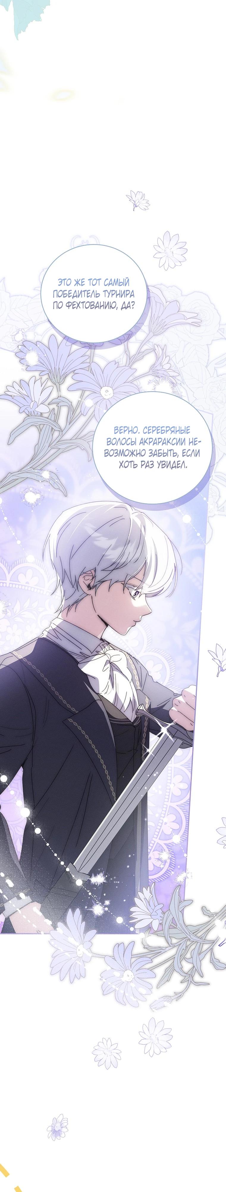 Манга Реинкарнация принцессы - Глава 60 Страница 7