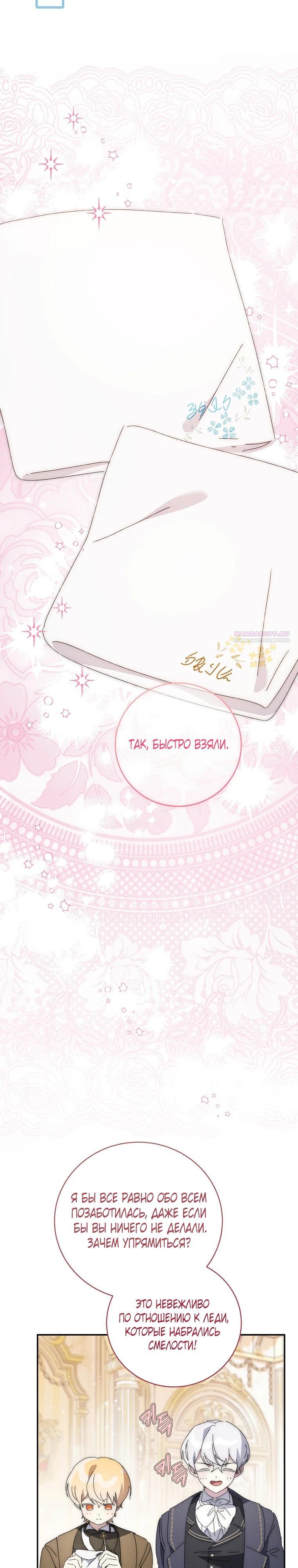 Манга Реинкарнация принцессы - Глава 60 Страница 14