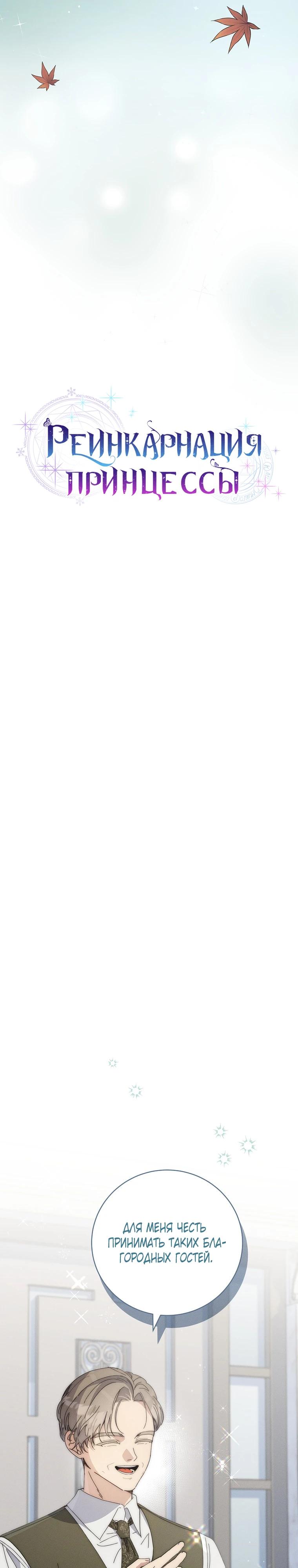 Манга Реинкарнация принцессы - Глава 60 Страница 3