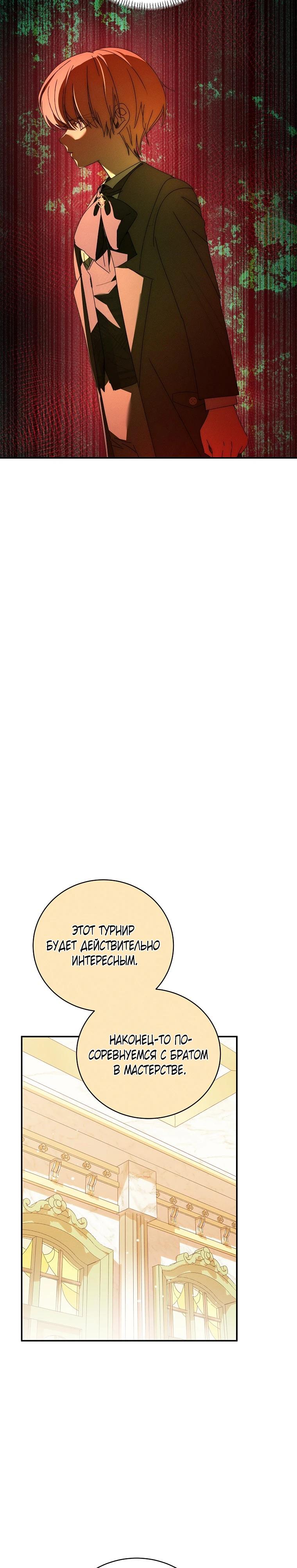 Манга Реинкарнация принцессы - Глава 60 Страница 28