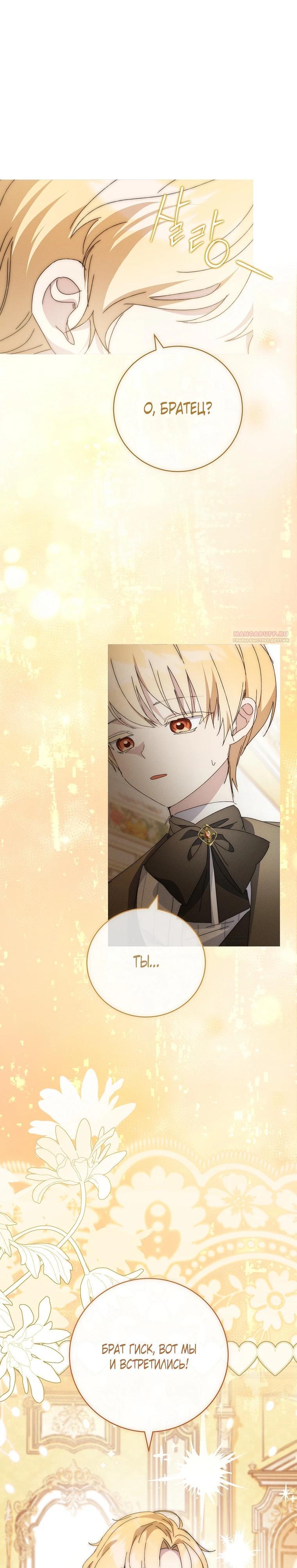 Манга Реинкарнация принцессы - Глава 60 Страница 18