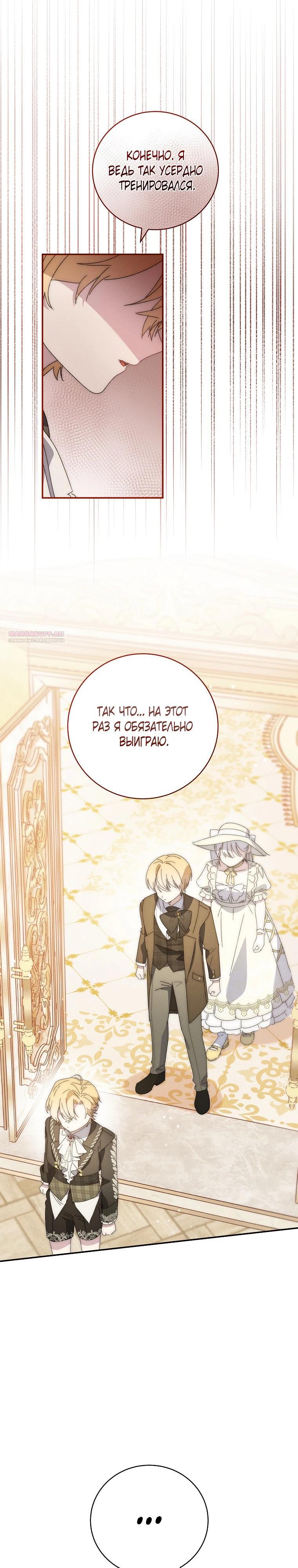 Манга Реинкарнация принцессы - Глава 60 Страница 30
