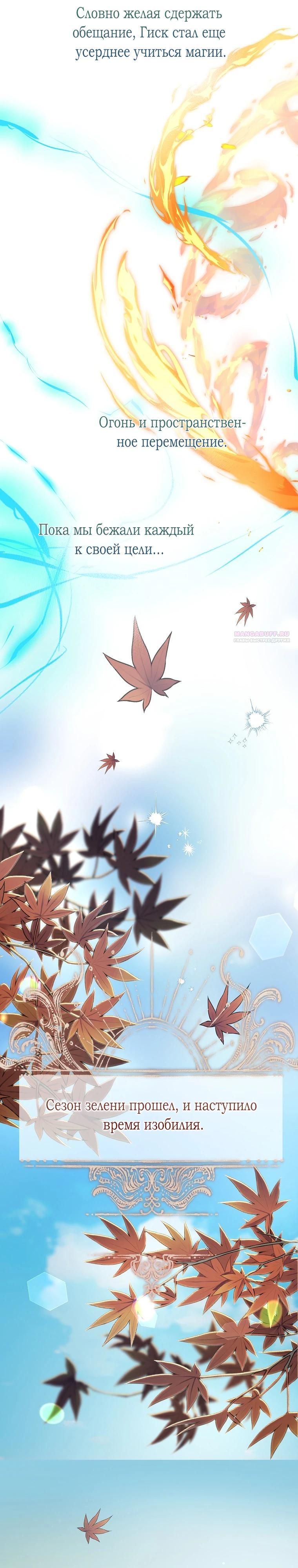 Манга Реинкарнация принцессы - Глава 60 Страница 2