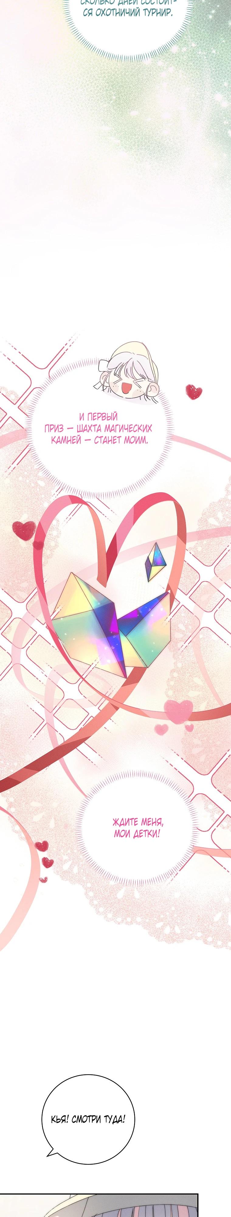 Манга Реинкарнация принцессы - Глава 60 Страница 5