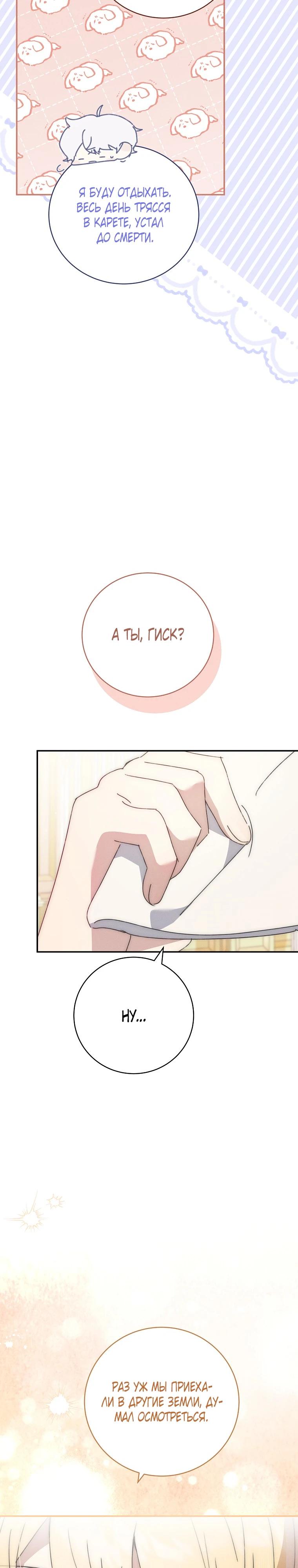 Манга Реинкарнация принцессы - Глава 60 Страница 16