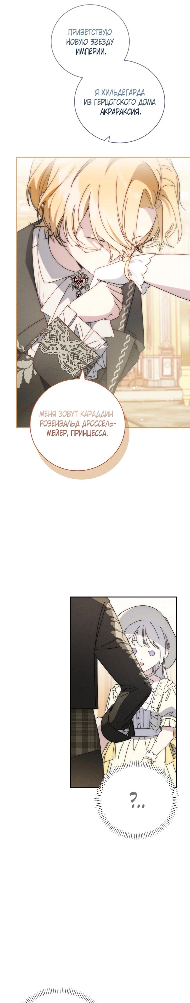 Манга Реинкарнация принцессы - Глава 60 Страница 24