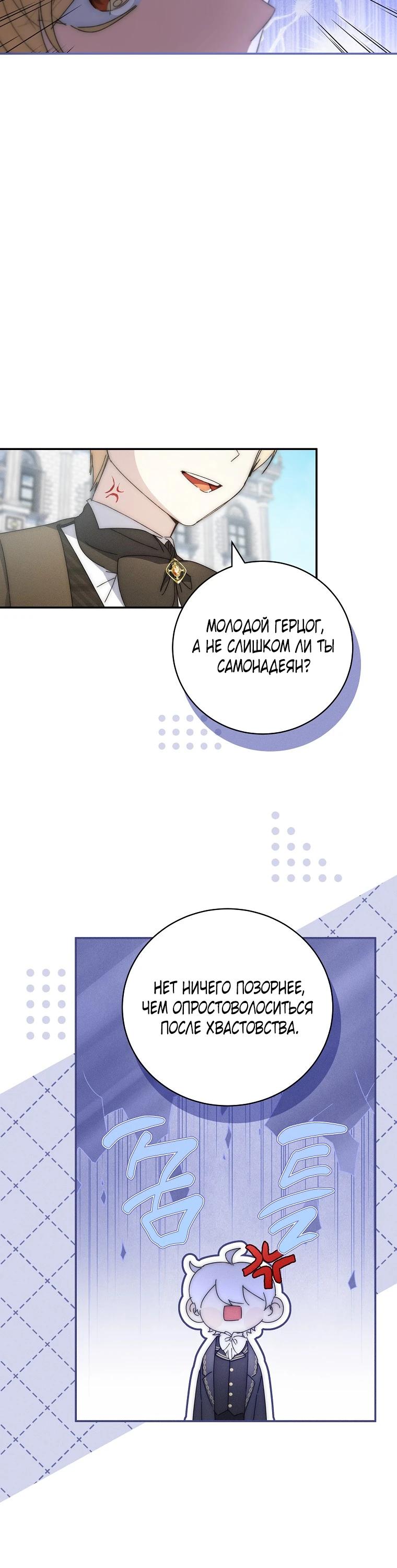 Манга Реинкарнация принцессы - Глава 60 Страница 12