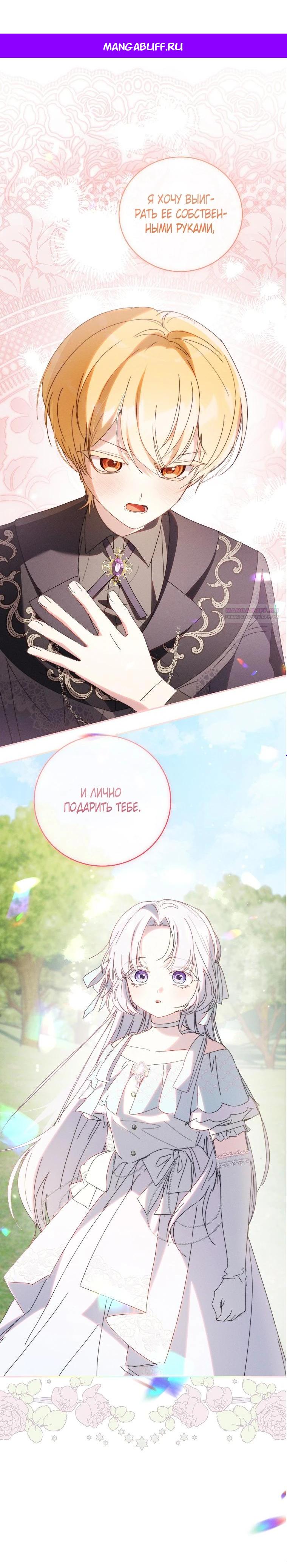 Манга Реинкарнация принцессы - Глава 60 Страница 1