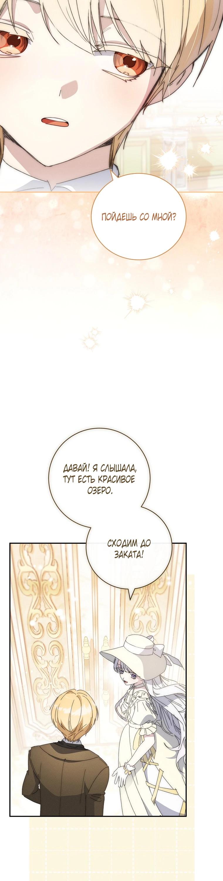 Манга Реинкарнация принцессы - Глава 60 Страница 17
