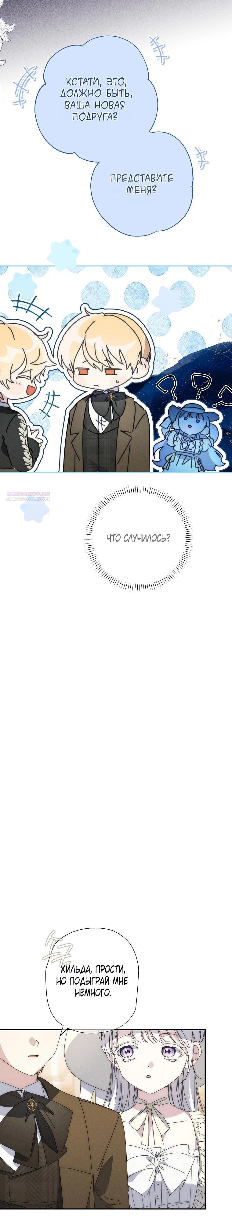 Манга Реинкарнация принцессы - Глава 60 Страница 22