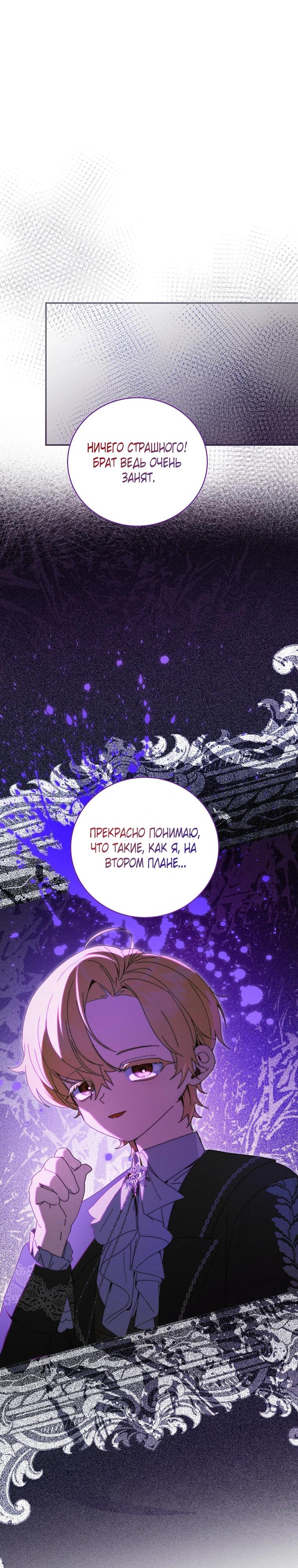 Манга Реинкарнация принцессы - Глава 60 Страница 21