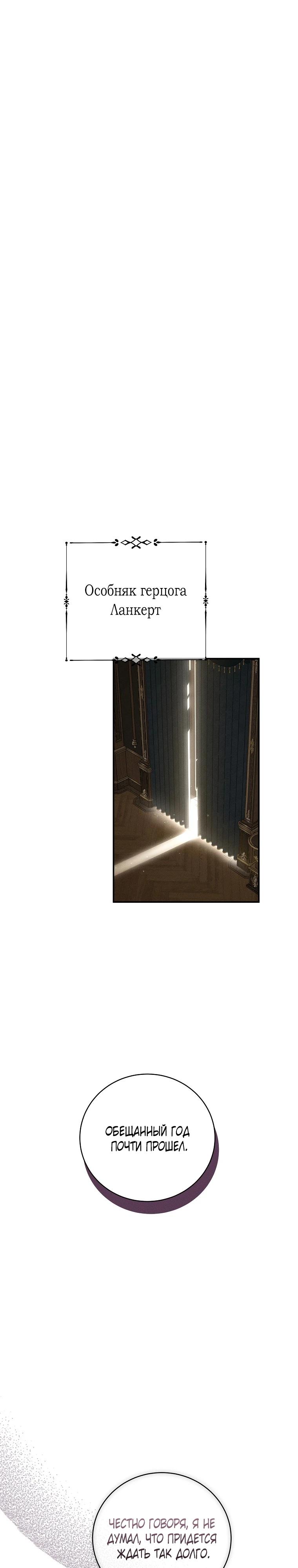 Манга Реинкарнация принцессы - Глава 59 Страница 15