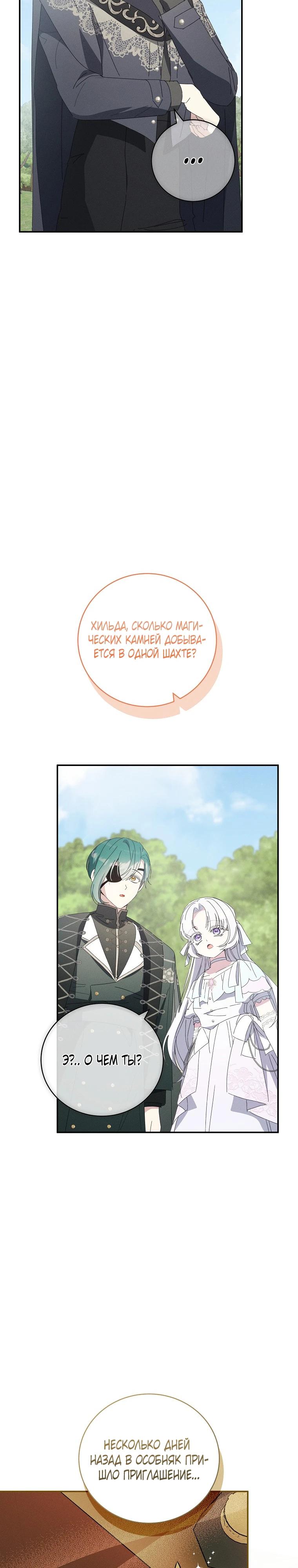 Манга Реинкарнация принцессы - Глава 59 Страница 31