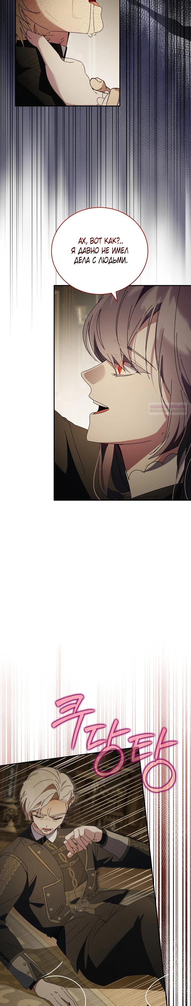 Манга Реинкарнация принцессы - Глава 59 Страница 18