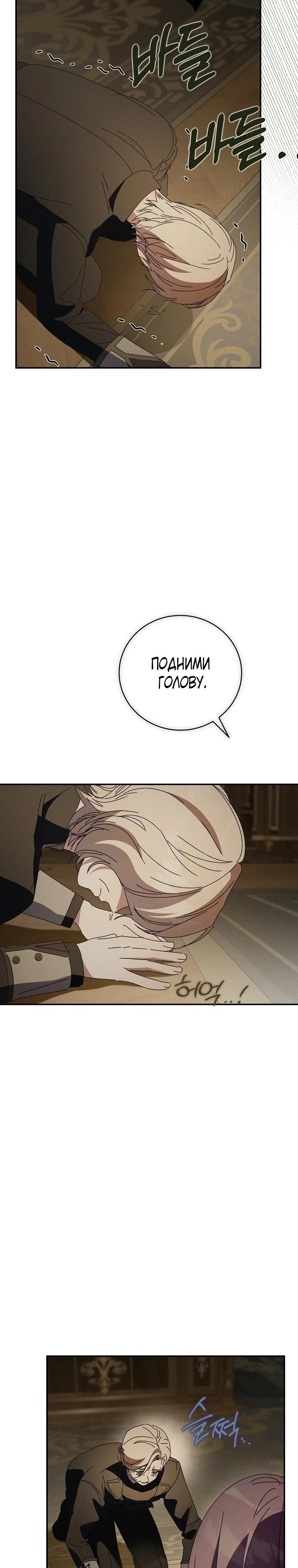 Манга Реинкарнация принцессы - Глава 59 Страница 20