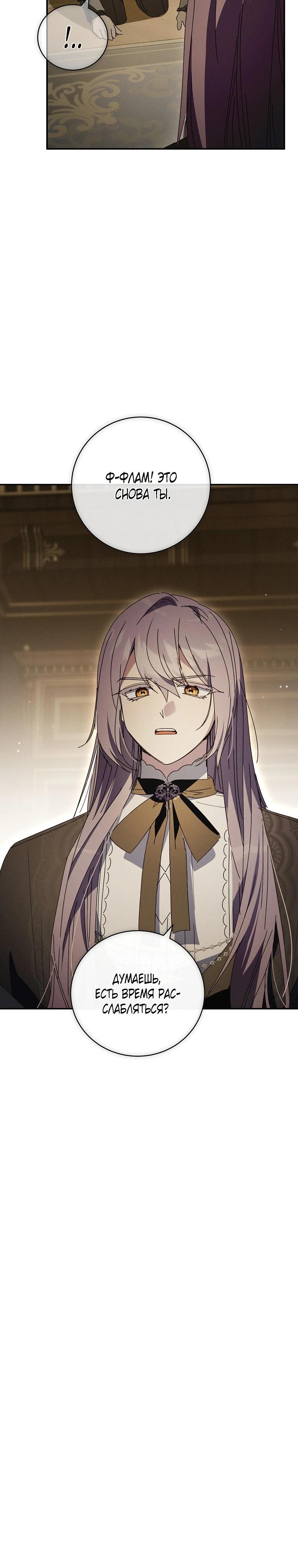 Манга Реинкарнация принцессы - Глава 59 Страница 21