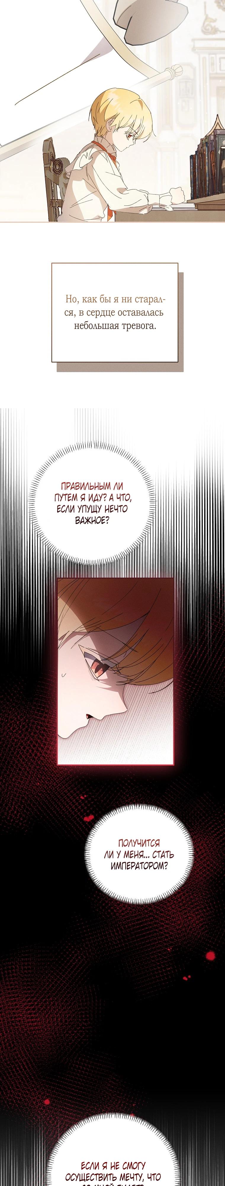 Манга Реинкарнация принцессы - Глава 59 Страница 7