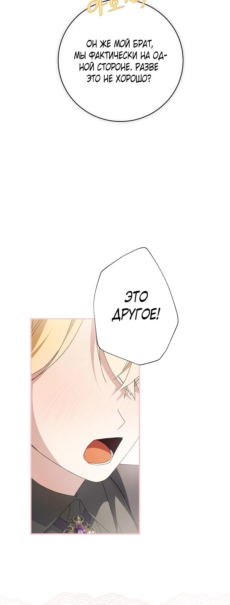 Манга Реинкарнация принцессы - Глава 59 Страница 33