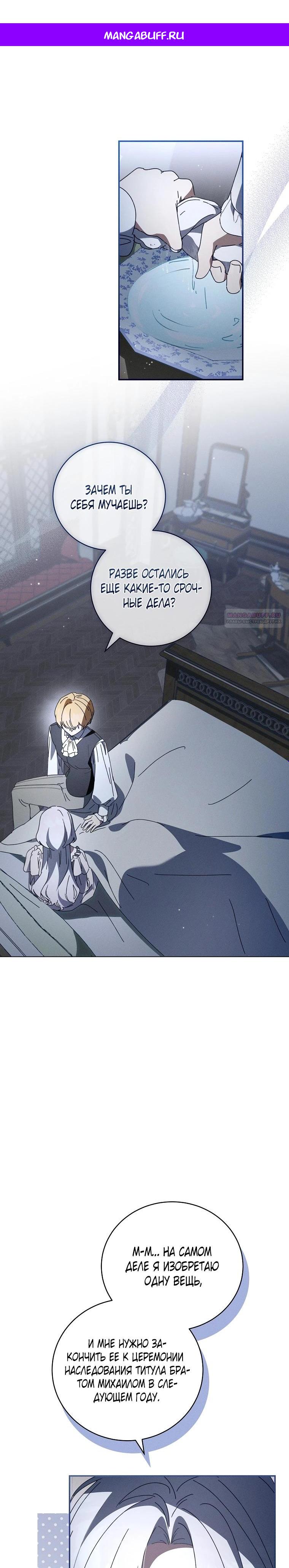 Манга Реинкарнация принцессы - Глава 59 Страница 1