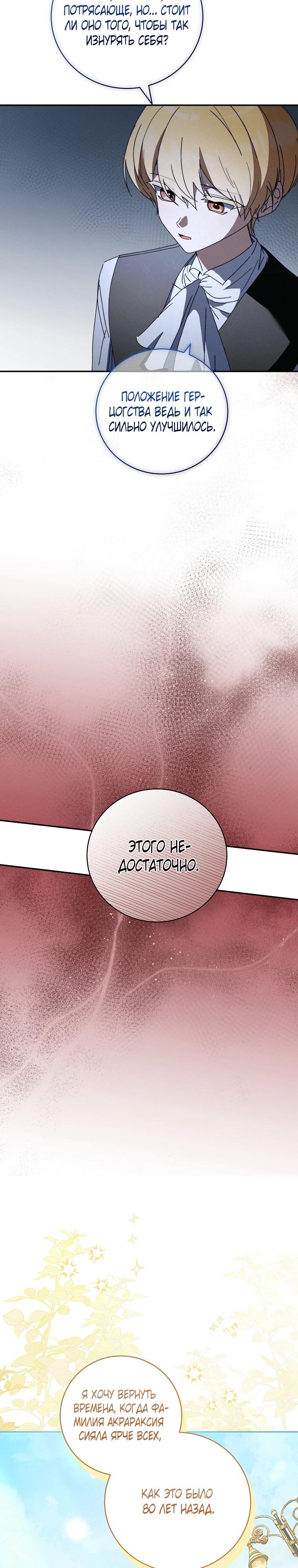 Манга Реинкарнация принцессы - Глава 59 Страница 3