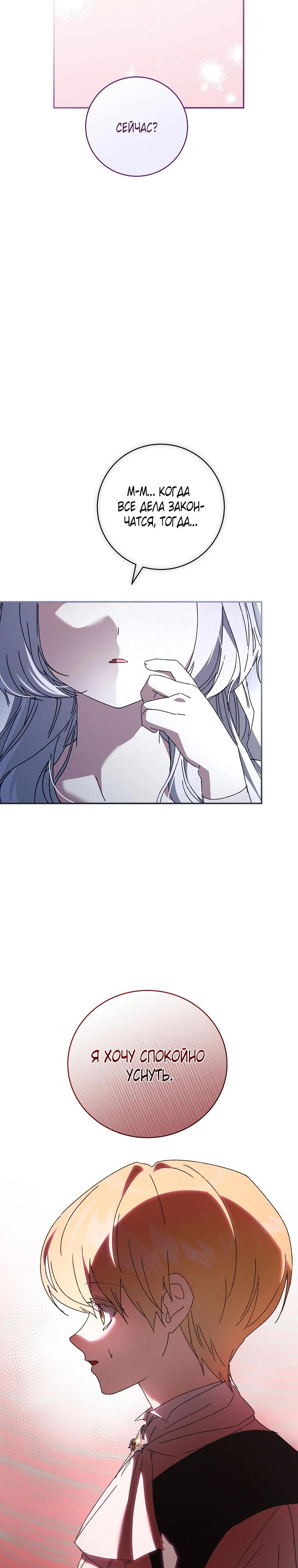 Манга Реинкарнация принцессы - Глава 59 Страница 13