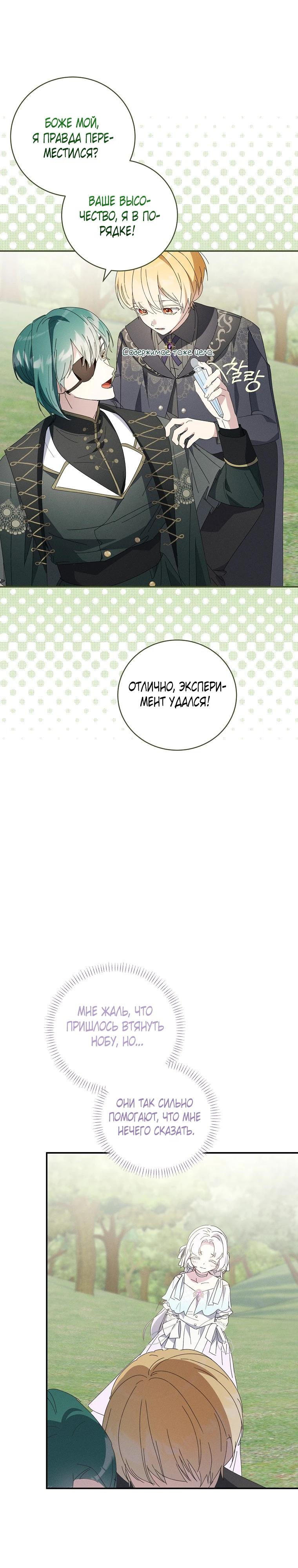Манга Реинкарнация принцессы - Глава 59 Страница 28