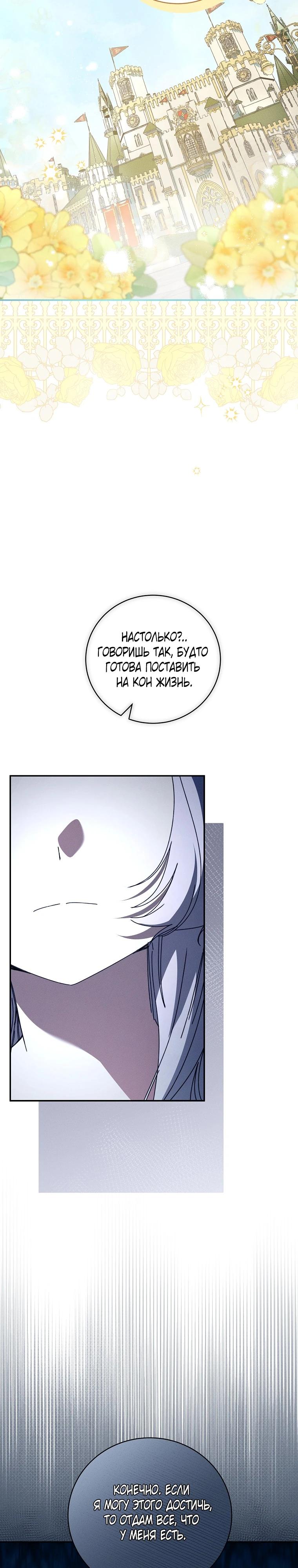 Манга Реинкарнация принцессы - Глава 59 Страница 4