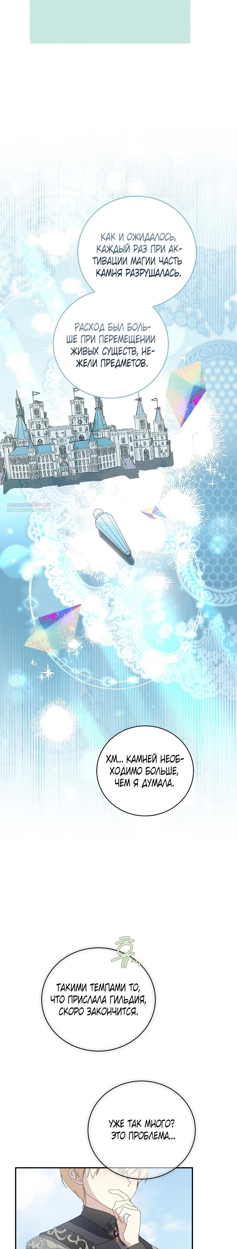 Манга Реинкарнация принцессы - Глава 59 Страница 30