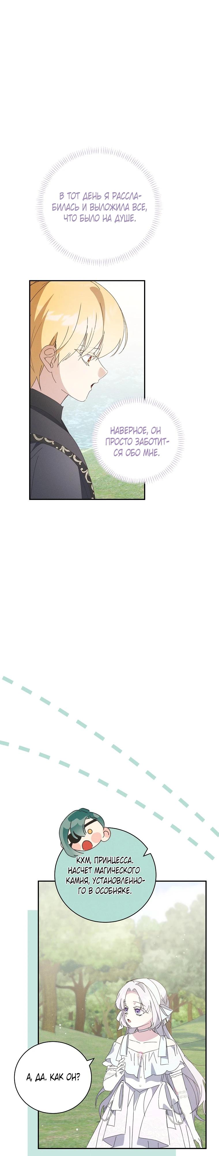Манга Реинкарнация принцессы - Глава 59 Страница 29