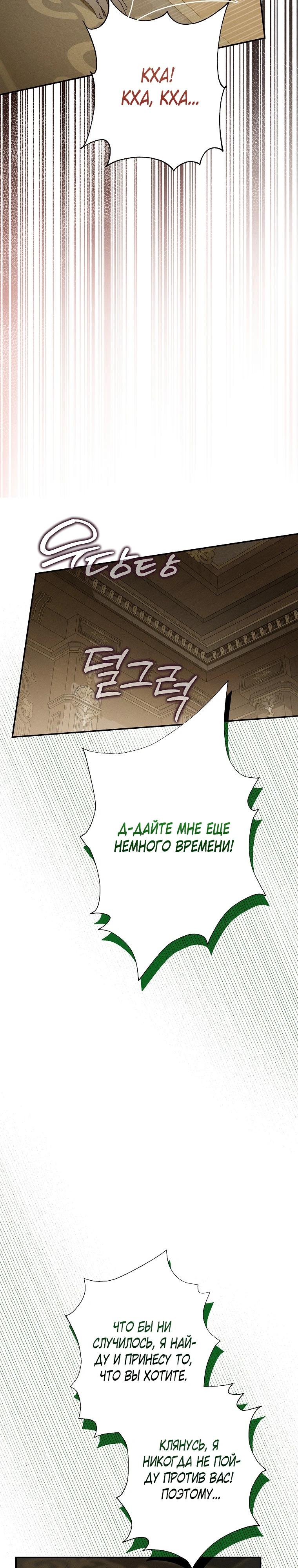 Манга Реинкарнация принцессы - Глава 59 Страница 19