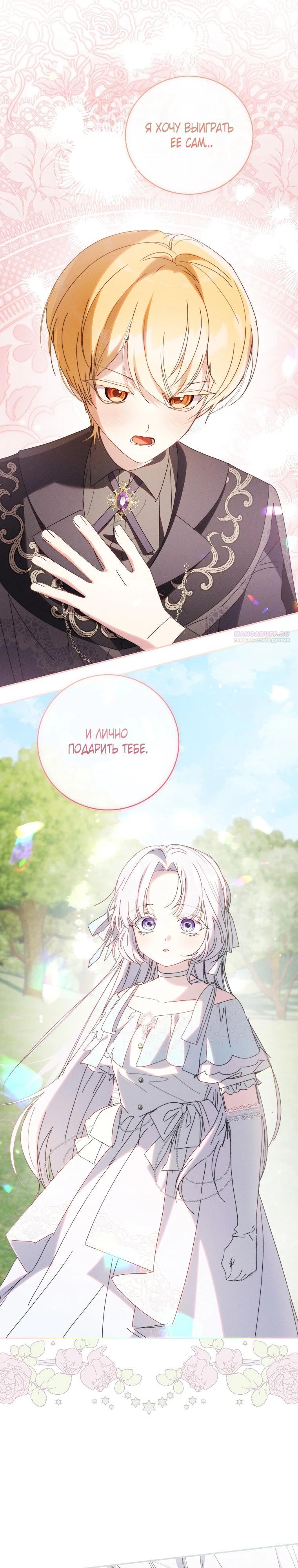 Манга Реинкарнация принцессы - Глава 59 Страница 34