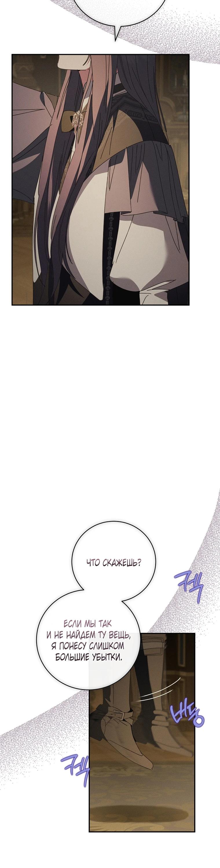 Манга Реинкарнация принцессы - Глава 59 Страница 16