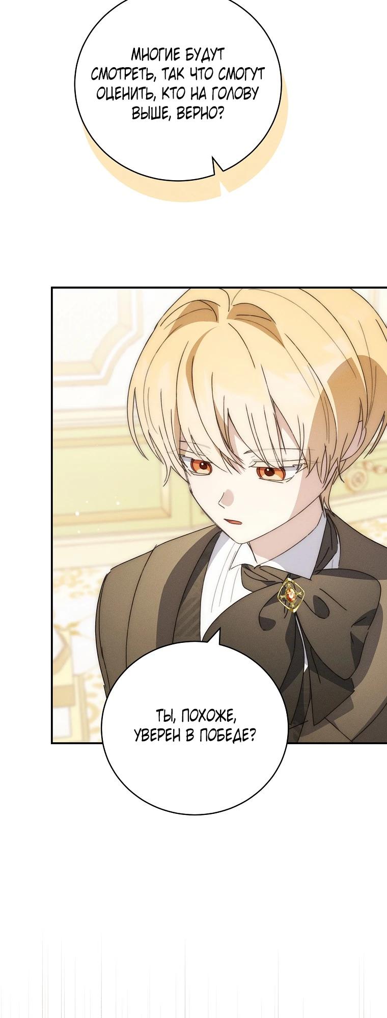 Манга Реинкарнация принцессы - Глава 59 Страница 27