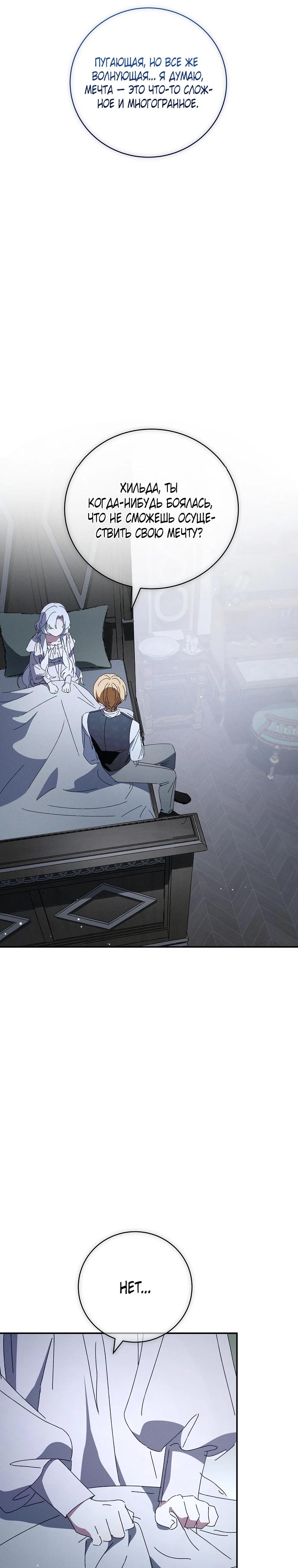 Манга Реинкарнация принцессы - Глава 59 Страница 9