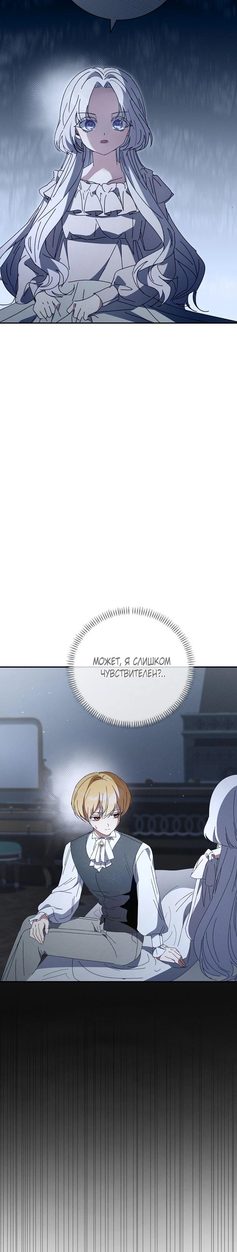 Манга Реинкарнация принцессы - Глава 59 Страница 5