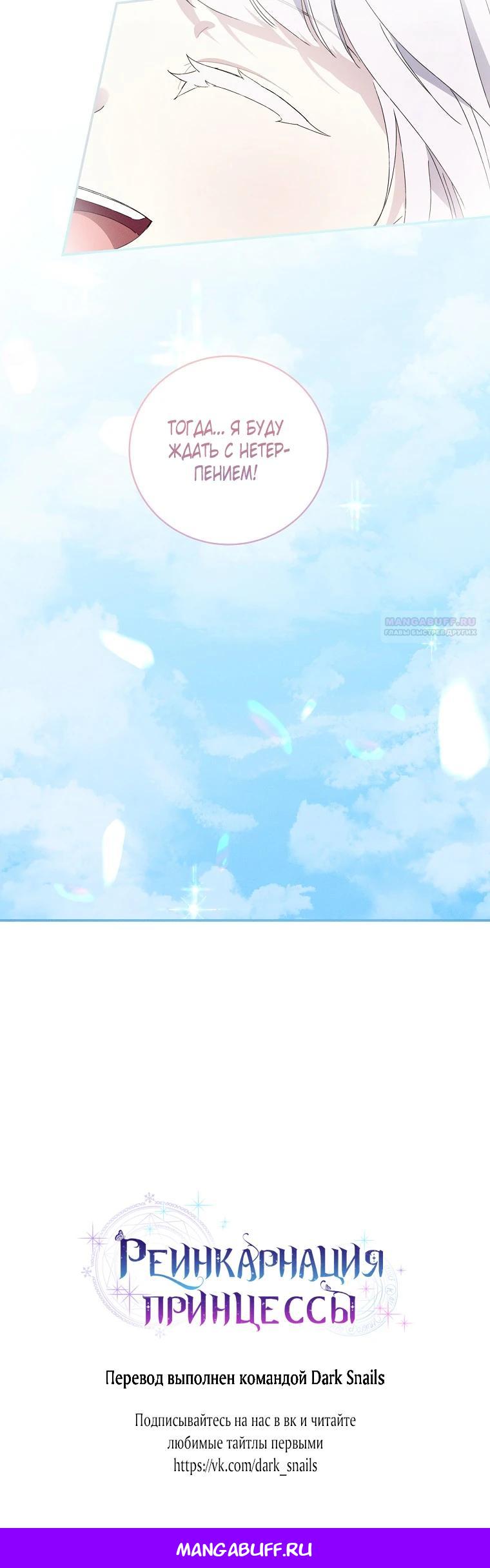 Манга Реинкарнация принцессы - Глава 59 Страница 35