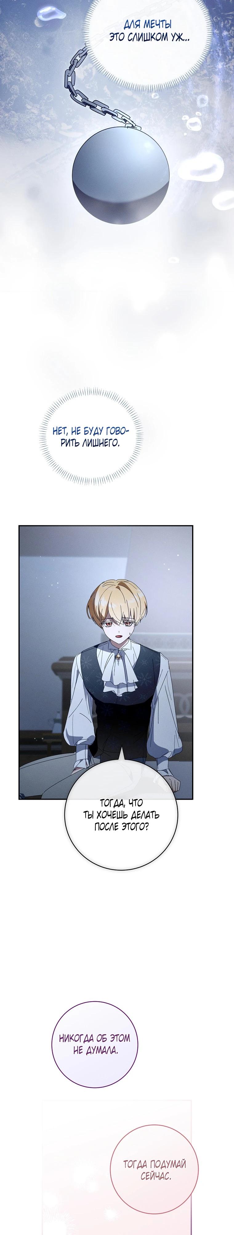 Манга Реинкарнация принцессы - Глава 59 Страница 12