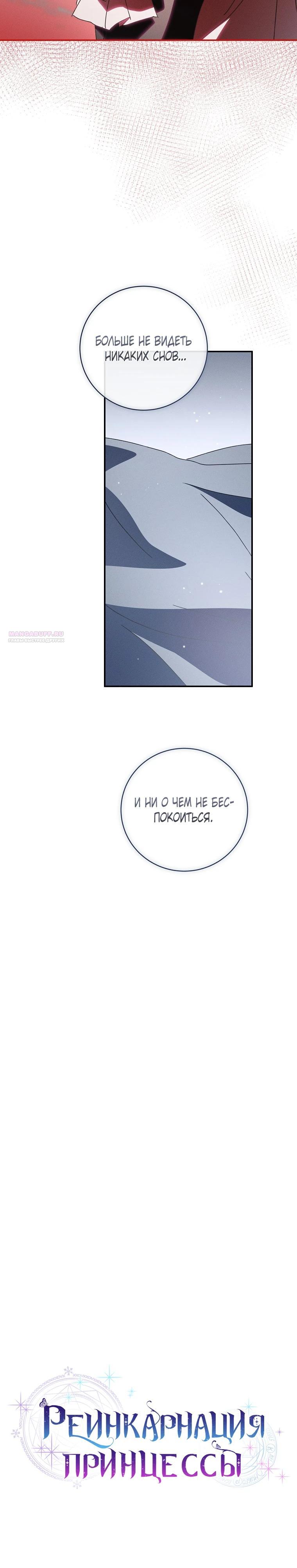 Манга Реинкарнация принцессы - Глава 59 Страница 14