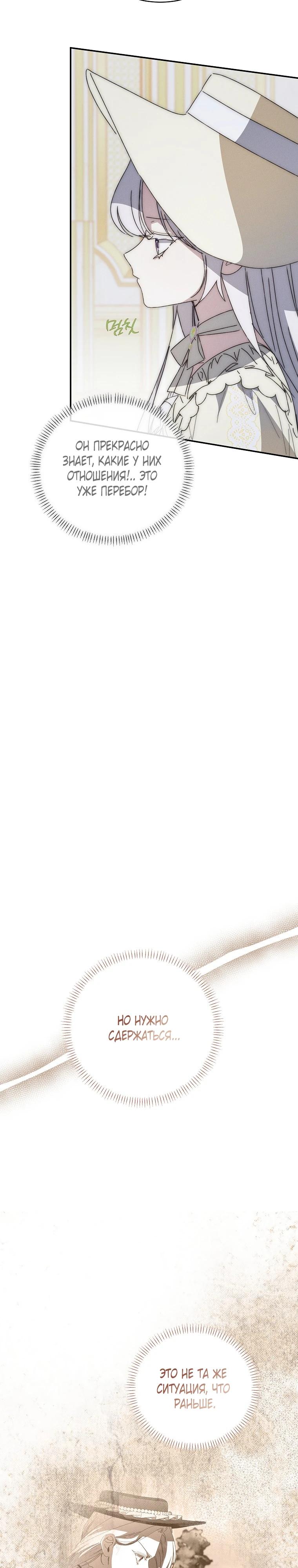 Манга Реинкарнация принцессы - Глава 59 Страница 24