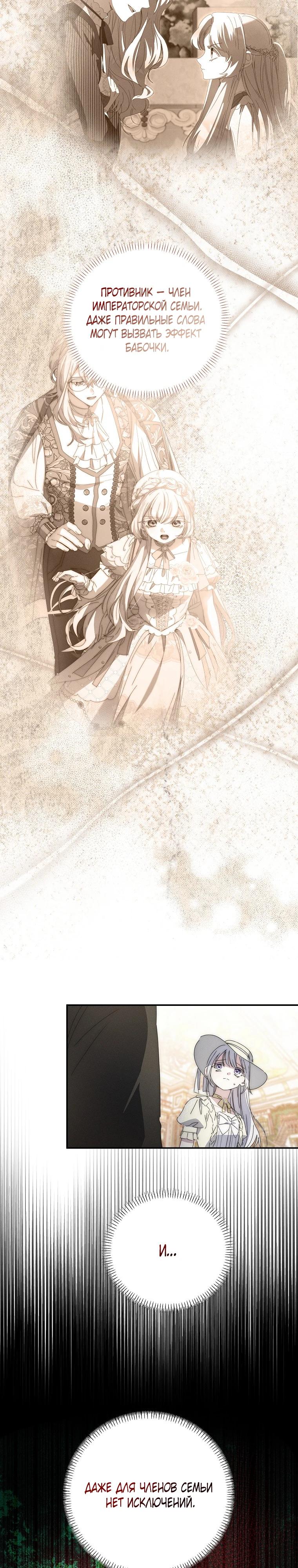 Манга Реинкарнация принцессы - Глава 59 Страница 25