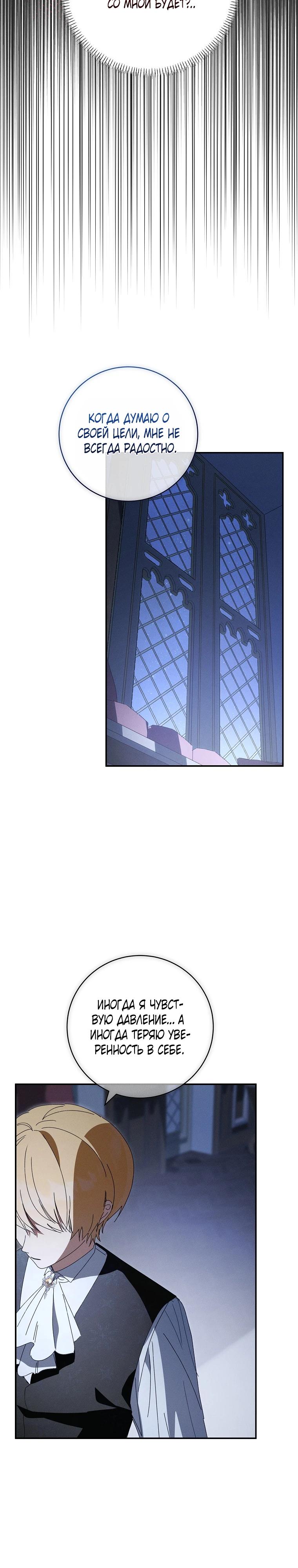 Манга Реинкарнация принцессы - Глава 59 Страница 8