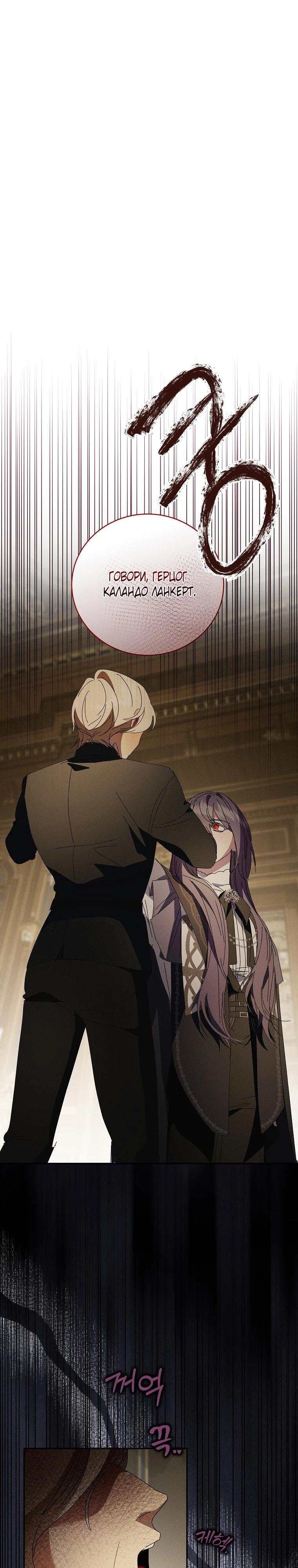 Манга Реинкарнация принцессы - Глава 59 Страница 17