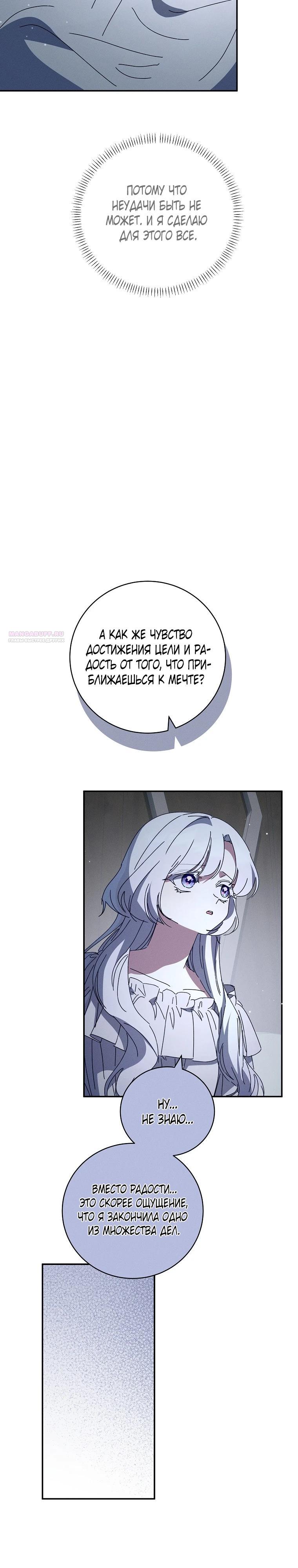 Манга Реинкарнация принцессы - Глава 59 Страница 10