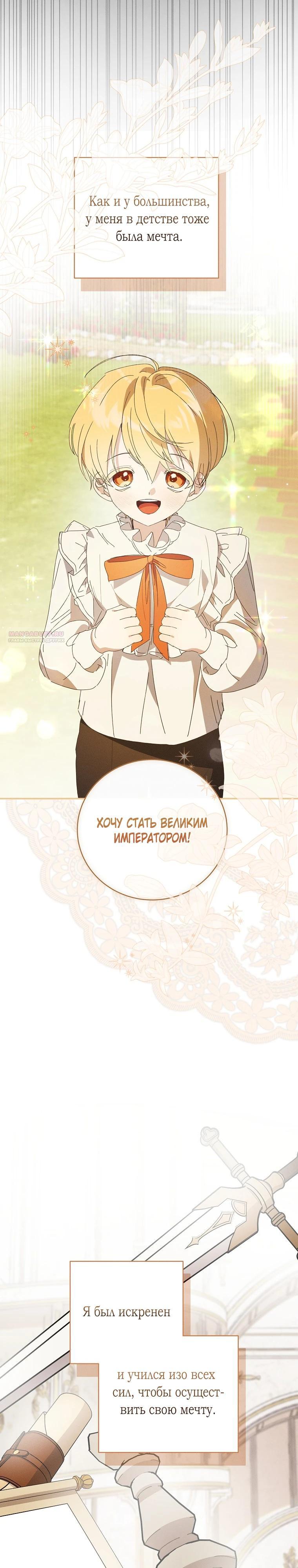 Манга Реинкарнация принцессы - Глава 59 Страница 6