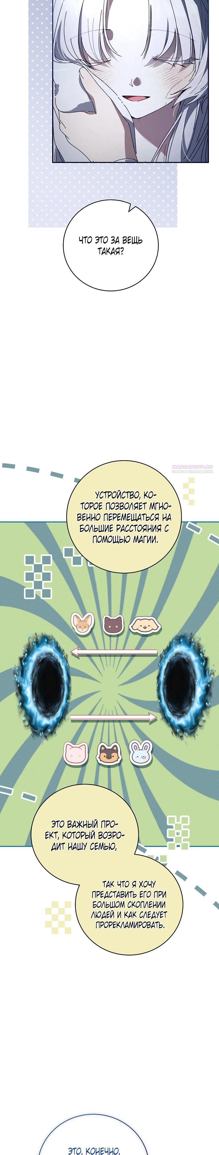 Манга Реинкарнация принцессы - Глава 59 Страница 2