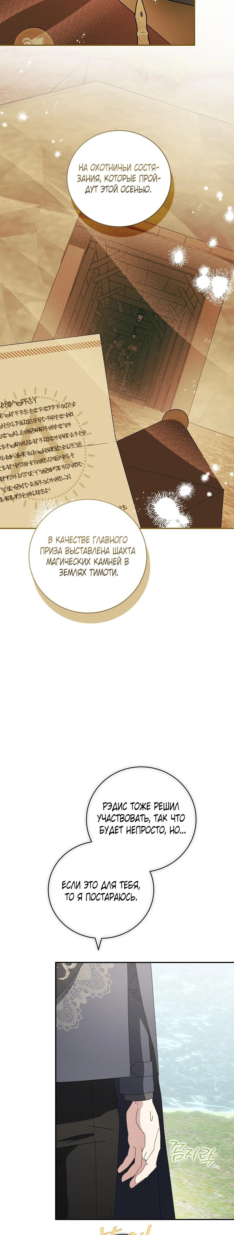 Манга Реинкарнация принцессы - Глава 59 Страница 32