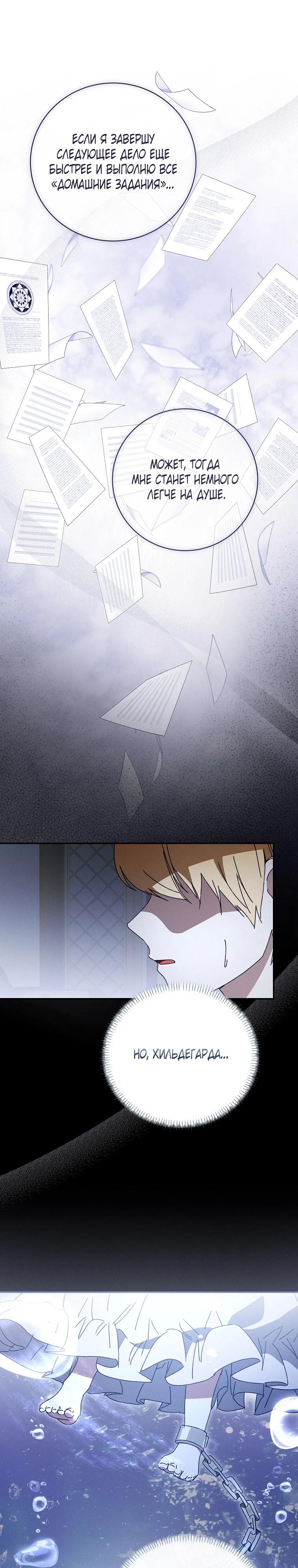 Манга Реинкарнация принцессы - Глава 59 Страница 11