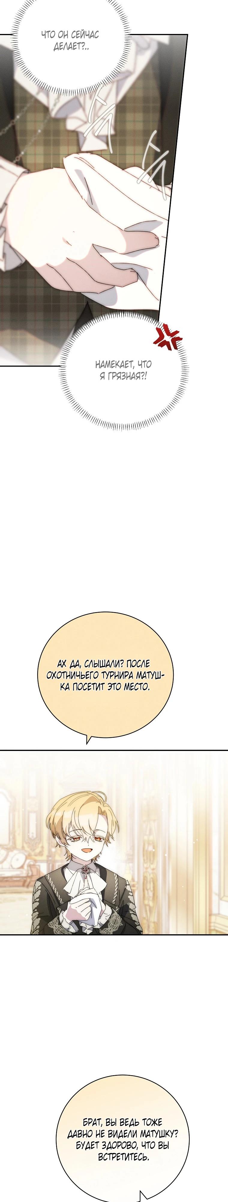 Манга Реинкарнация принцессы - Глава 59 Страница 23