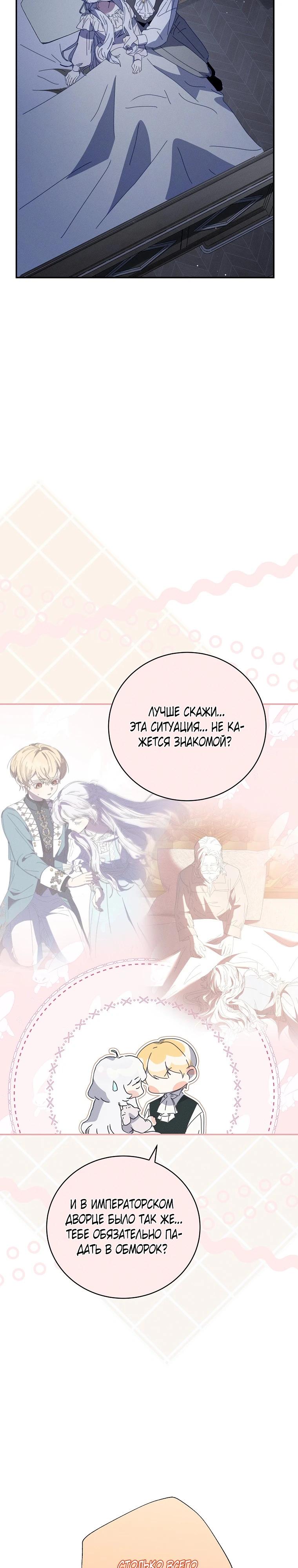 Манга Реинкарнация принцессы - Глава 58 Страница 29